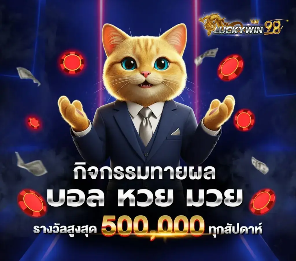 luckywinz อัตราจ่ายสูง
